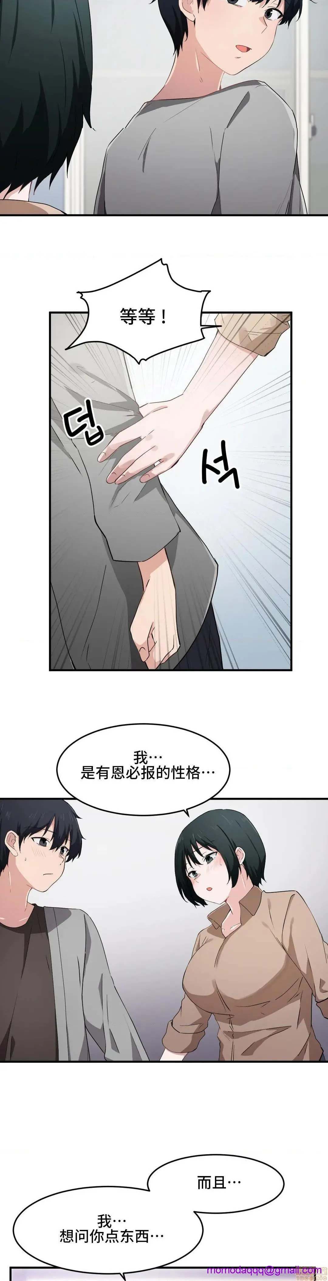 我要成为千金猎人！/狩猎白富美 - 第16话16 - page 26