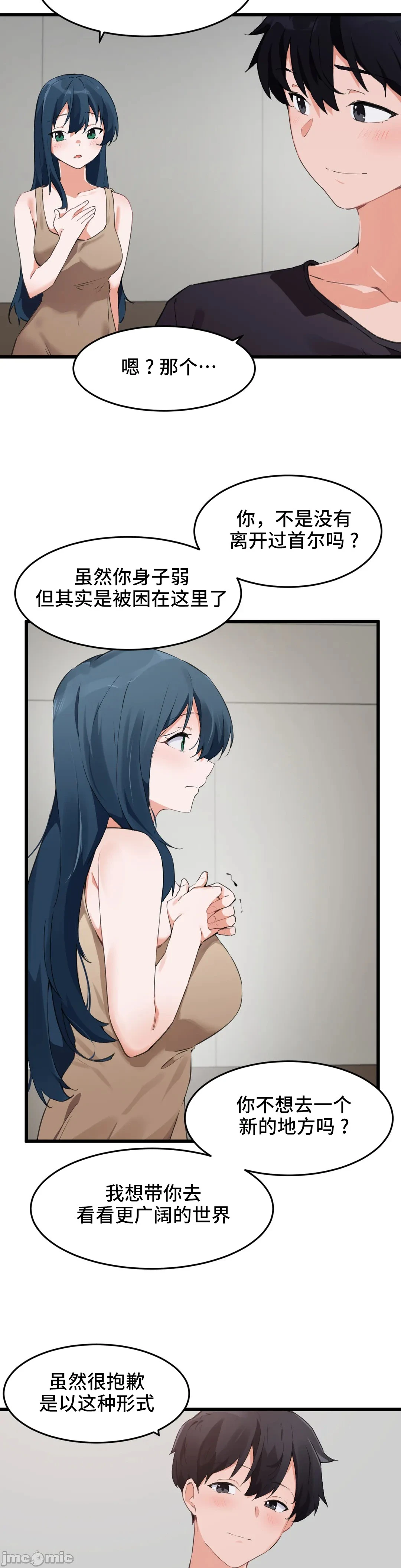 我要成为千金猎人！/狩猎白富美 - 第63章 - page 2