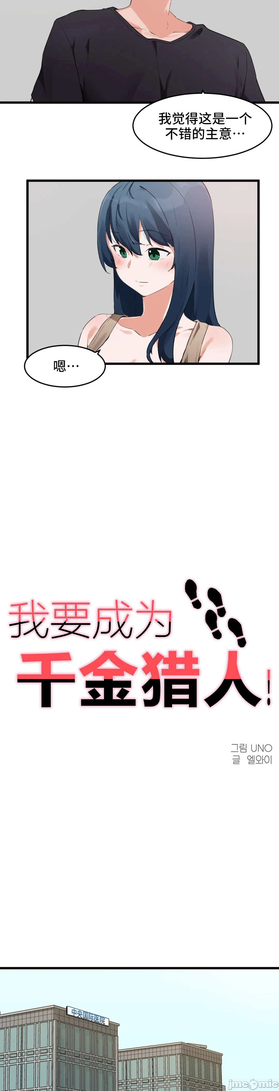 我要成为千金猎人！/狩猎白富美 - 第63章 - page 3