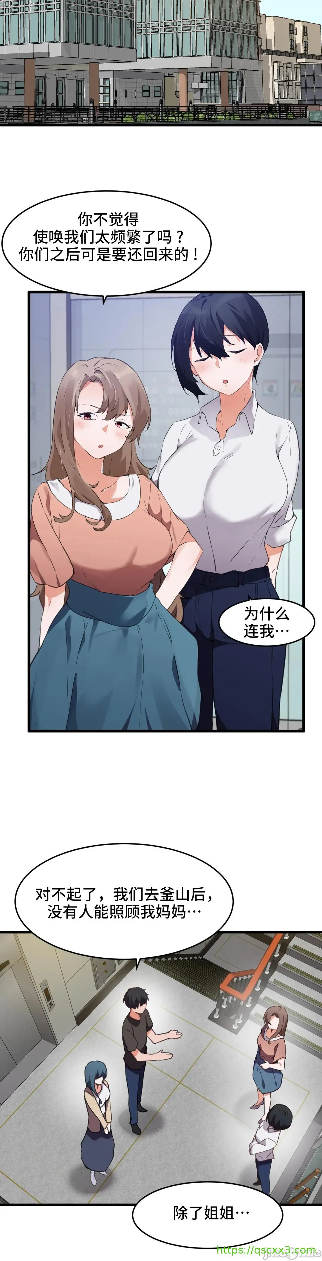 我要成为千金猎人！/狩猎白富美 - 第63章 - page 4