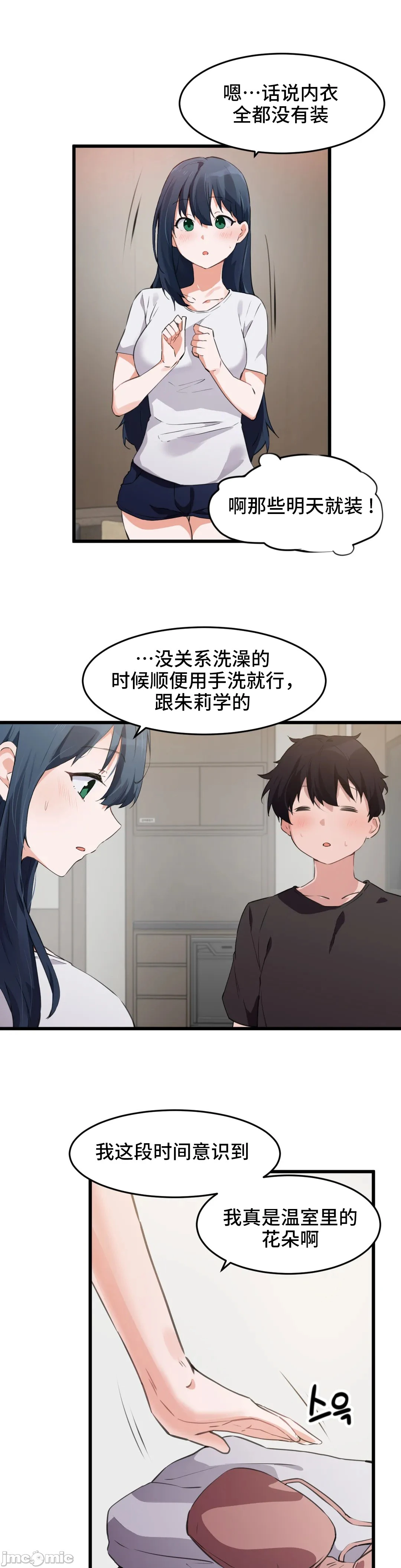 我要成为千金猎人！/狩猎白富美 - 第63章 - page 18
