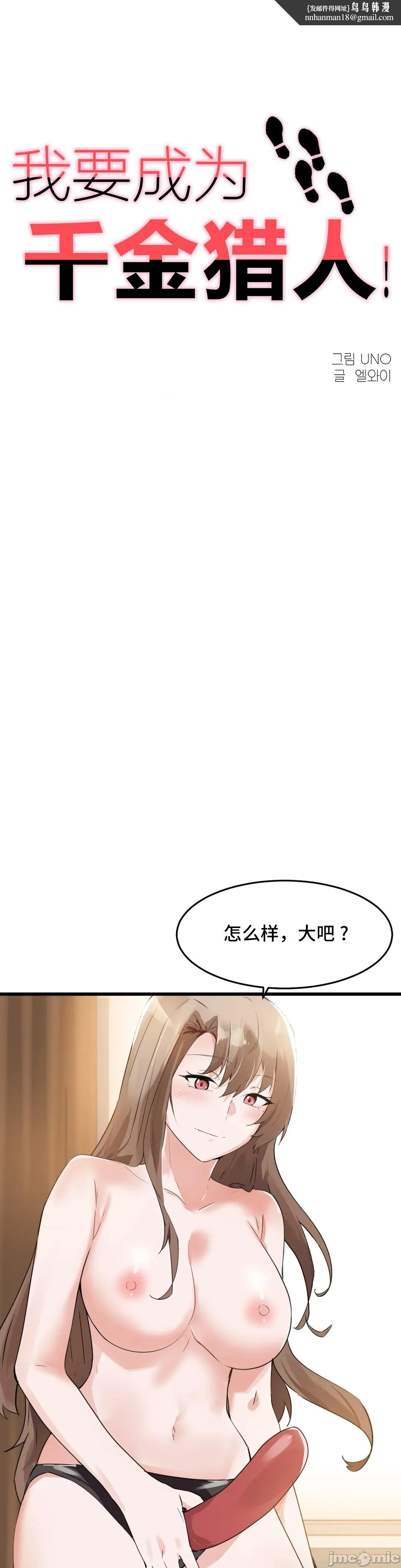 我要成为千金猎人！/狩猎白富美 - 第59章 - page 1