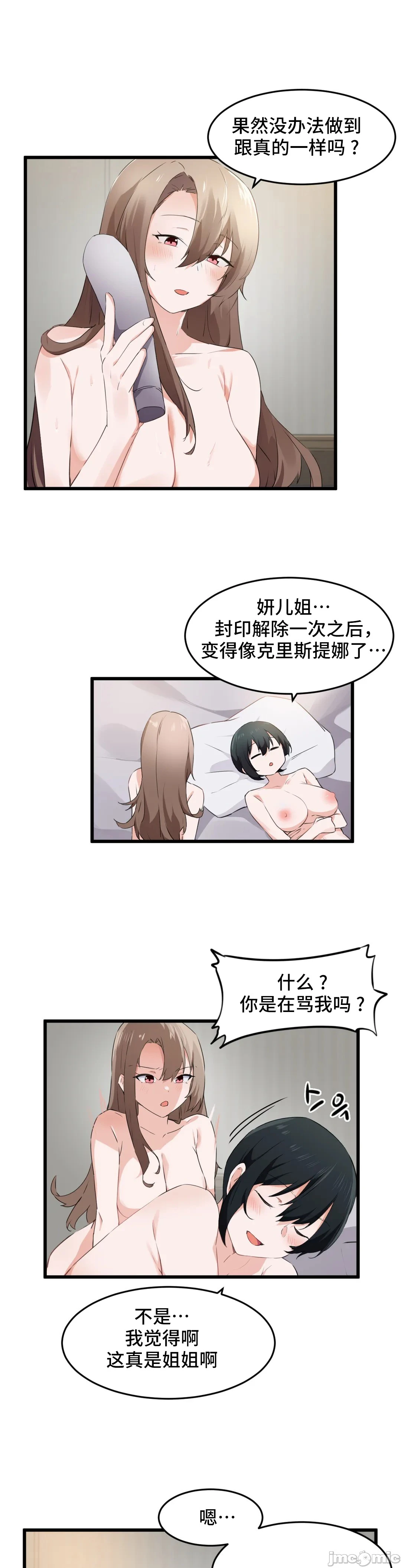 我要成为千金猎人！/狩猎白富美 - 第59章 - page 14