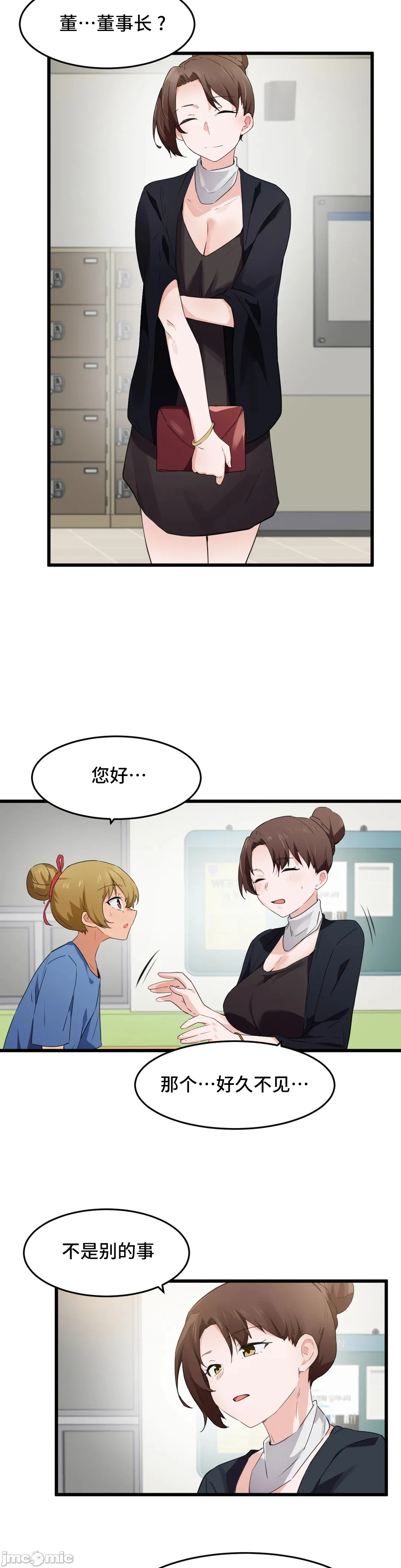 我要成为千金猎人！/狩猎白富美 - 第59章 - page 19