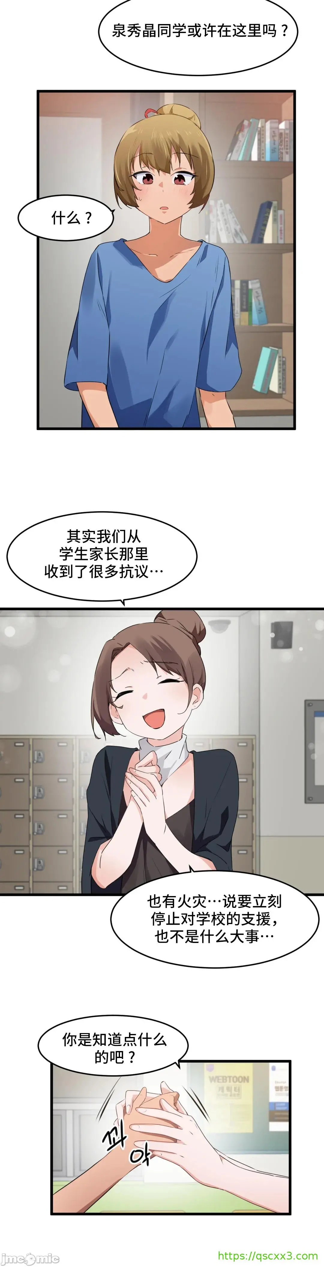我要成为千金猎人！/狩猎白富美 - 第59章 - page 20