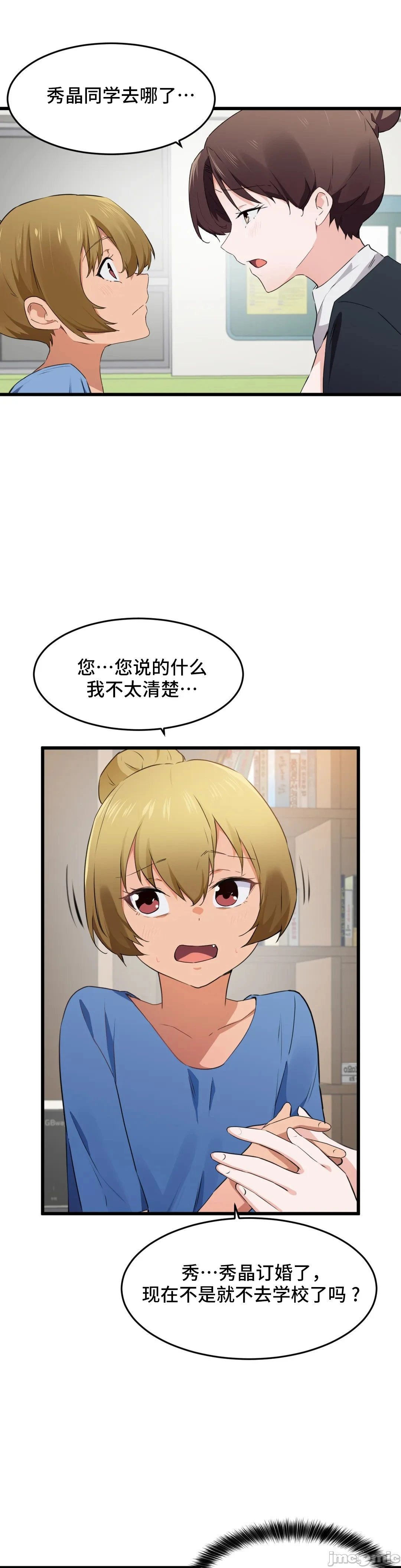 我要成为千金猎人！/狩猎白富美 - 第59章 - page 21