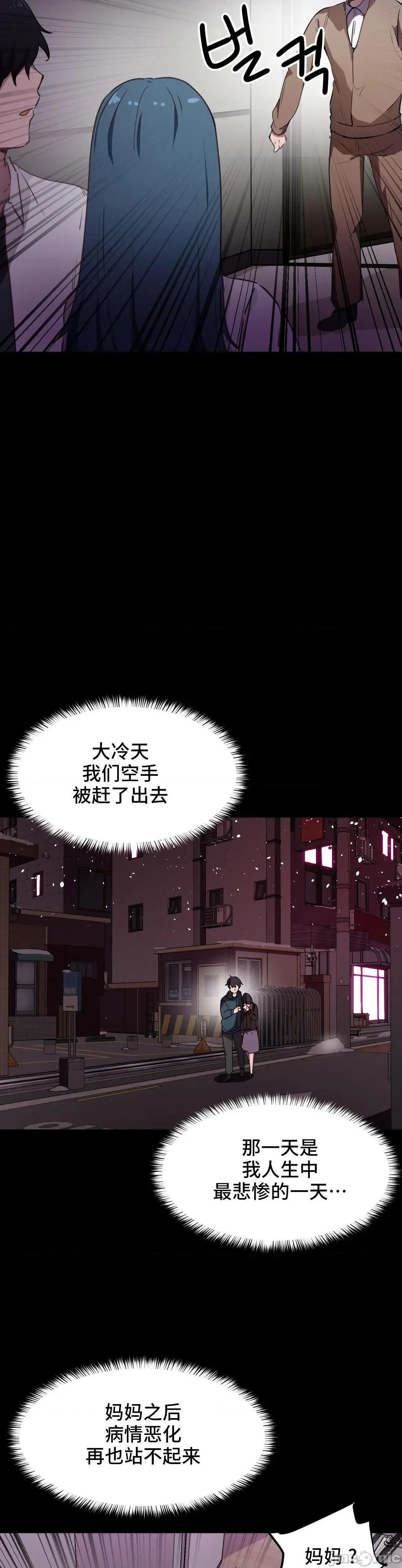 我要成为千金猎人！/狩猎白富美 - 第31话31 - page 5