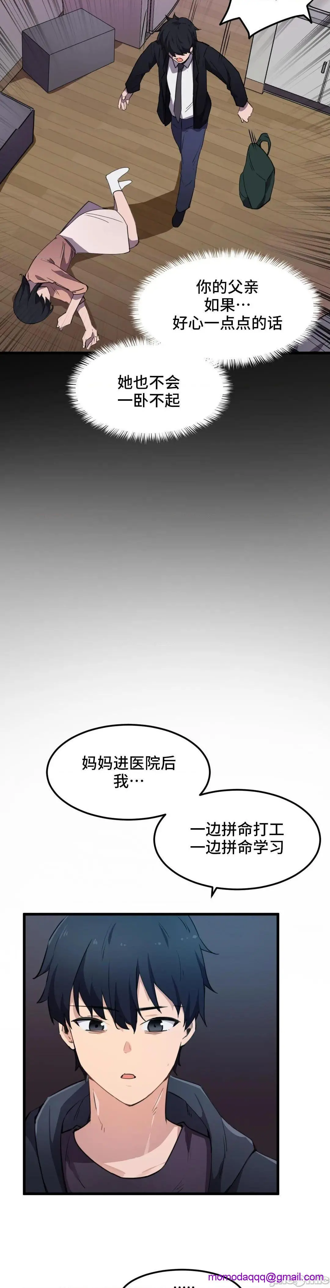 我要成为千金猎人！/狩猎白富美 - 第31话31 - page 6