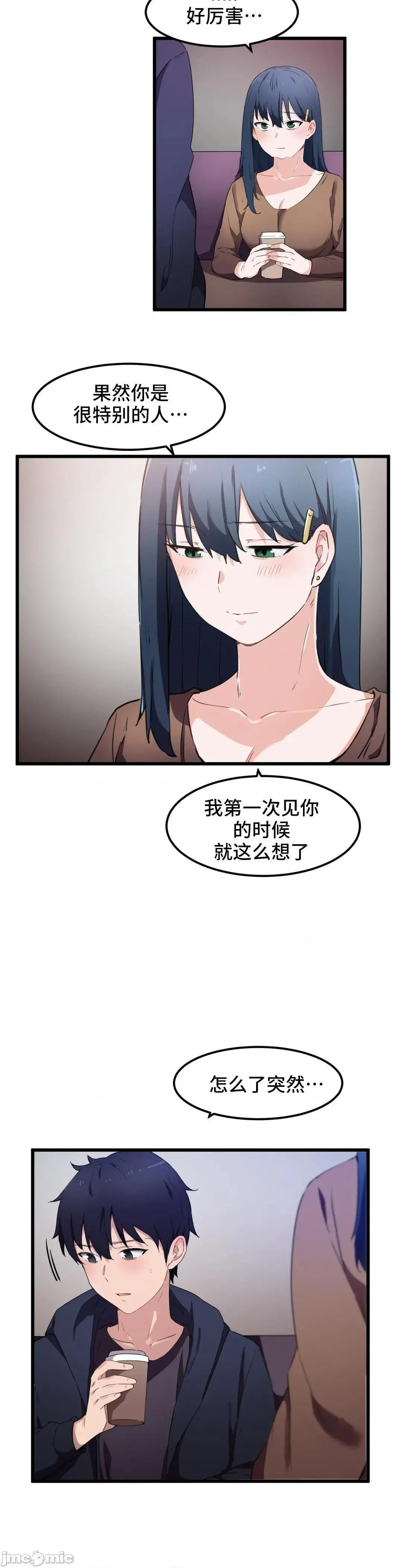 我要成为千金猎人！/狩猎白富美 - 第31话31 - page 7
