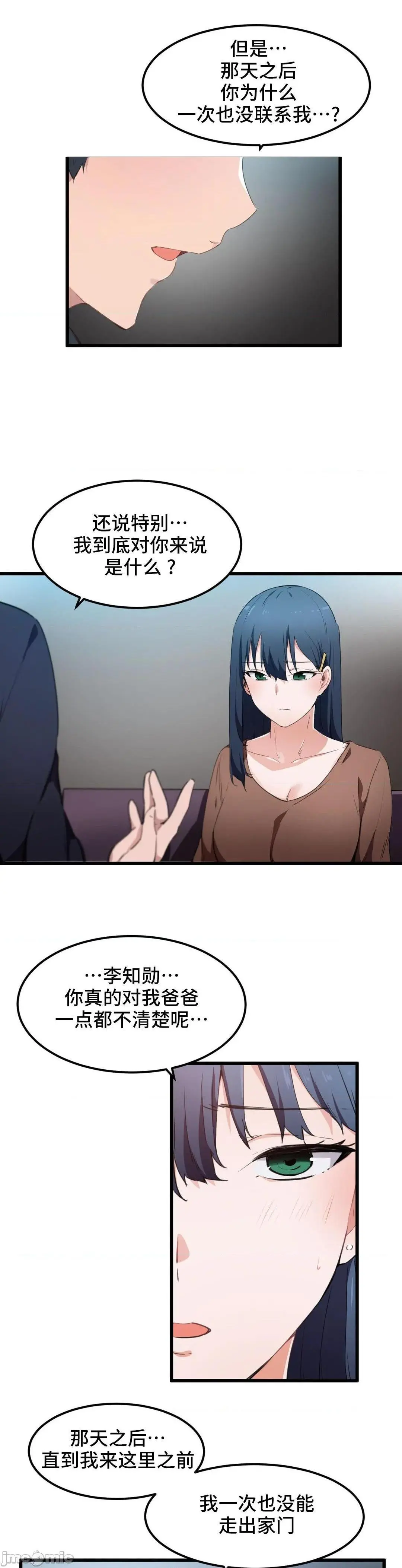 我要成为千金猎人！/狩猎白富美 - 第31话31 - page 8