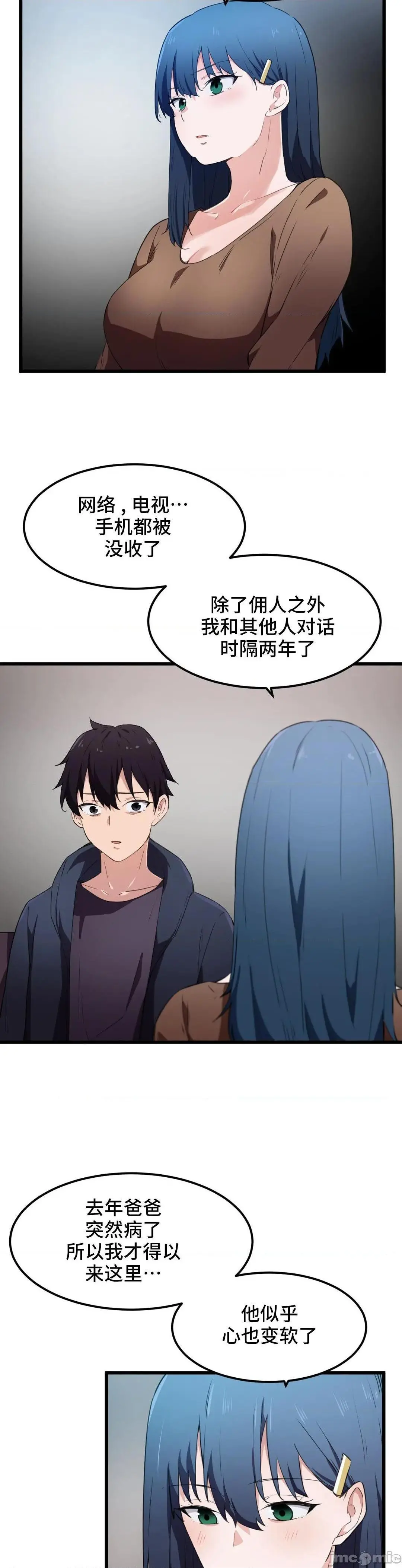 我要成为千金猎人！/狩猎白富美 - 第31话31 - page 9