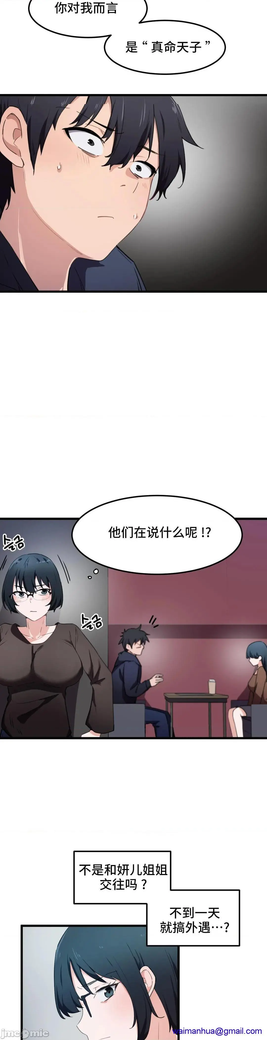我要成为千金猎人！/狩猎白富美 - 第31话31 - page 11