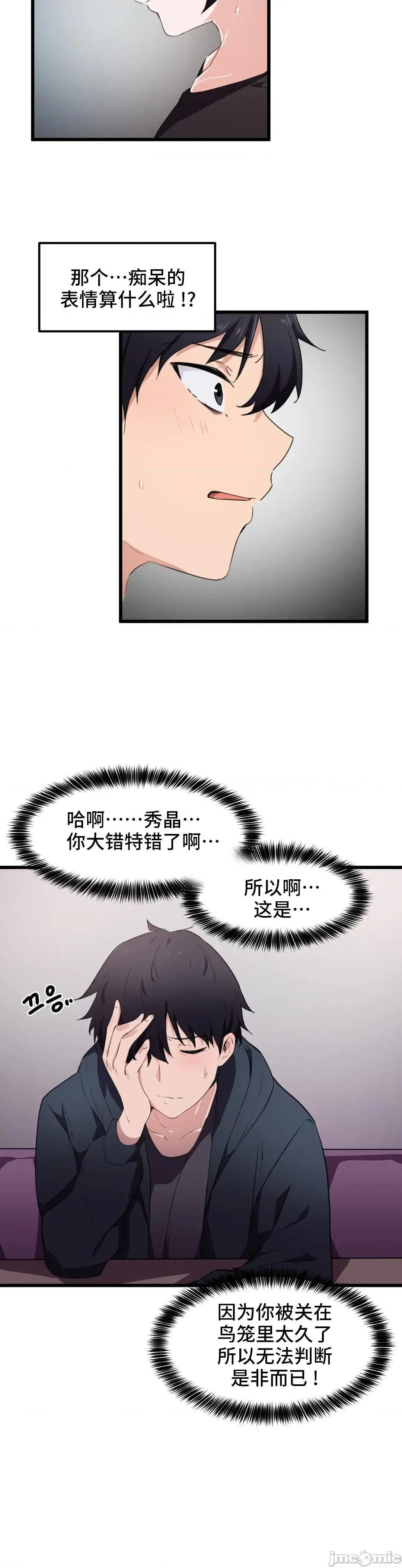 我要成为千金猎人！/狩猎白富美 - 第31话31 - page 12