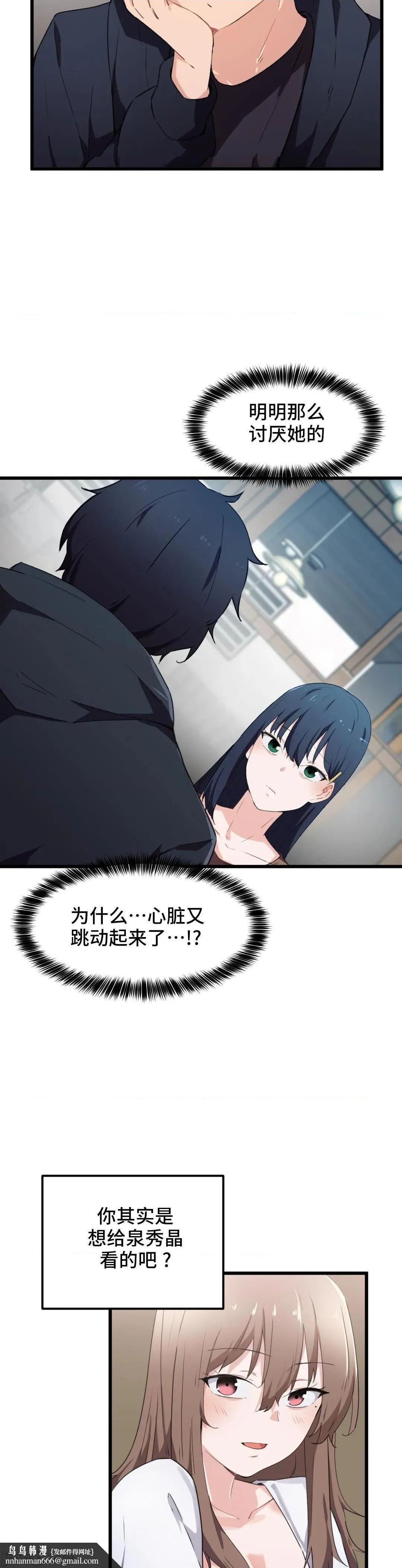 我要成为千金猎人！/狩猎白富美 - 第31话31 - page 14