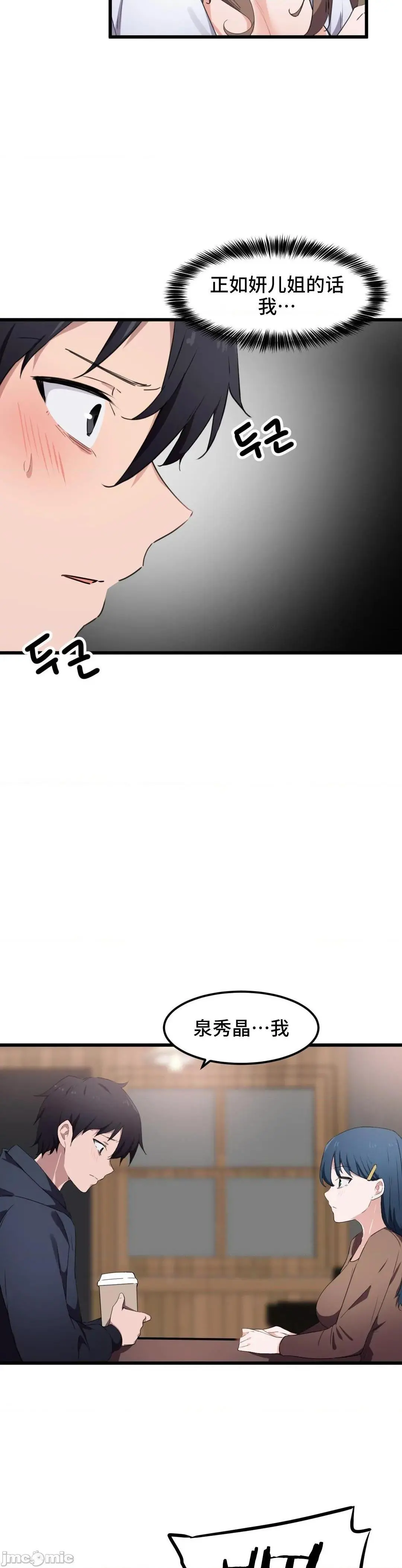 我要成为千金猎人！/狩猎白富美 - 第31话31 - page 15