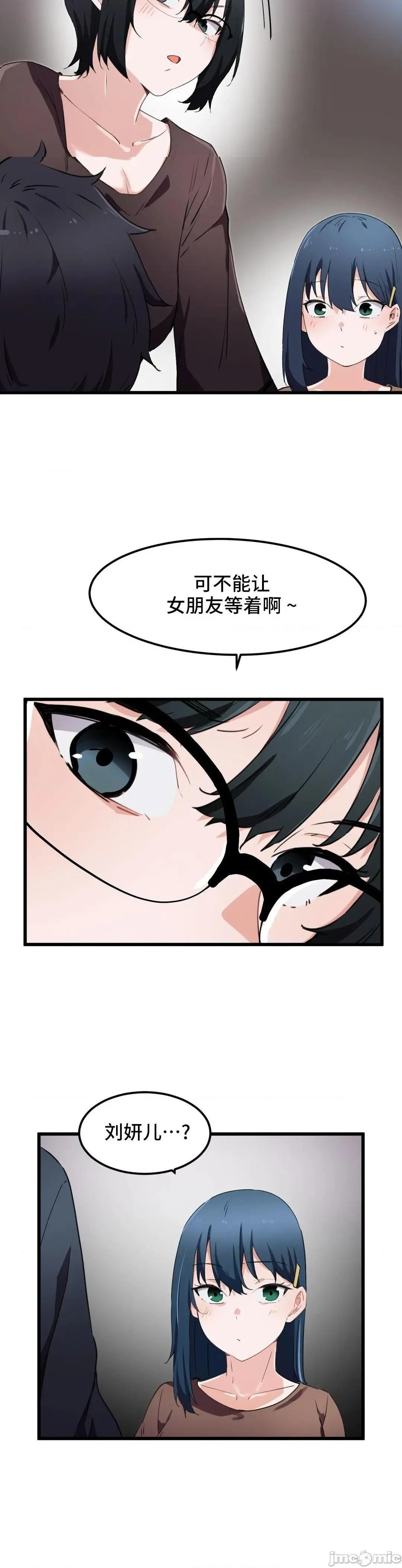 我要成为千金猎人！/狩猎白富美 - 第31话31 - page 17