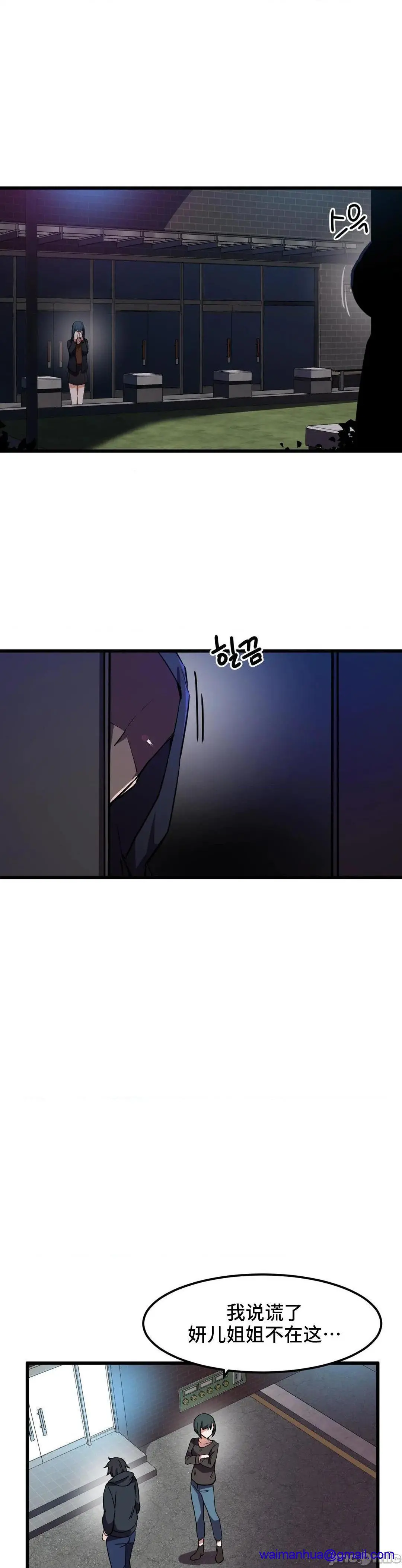 我要成为千金猎人！/狩猎白富美 - 第31话31 - page 21