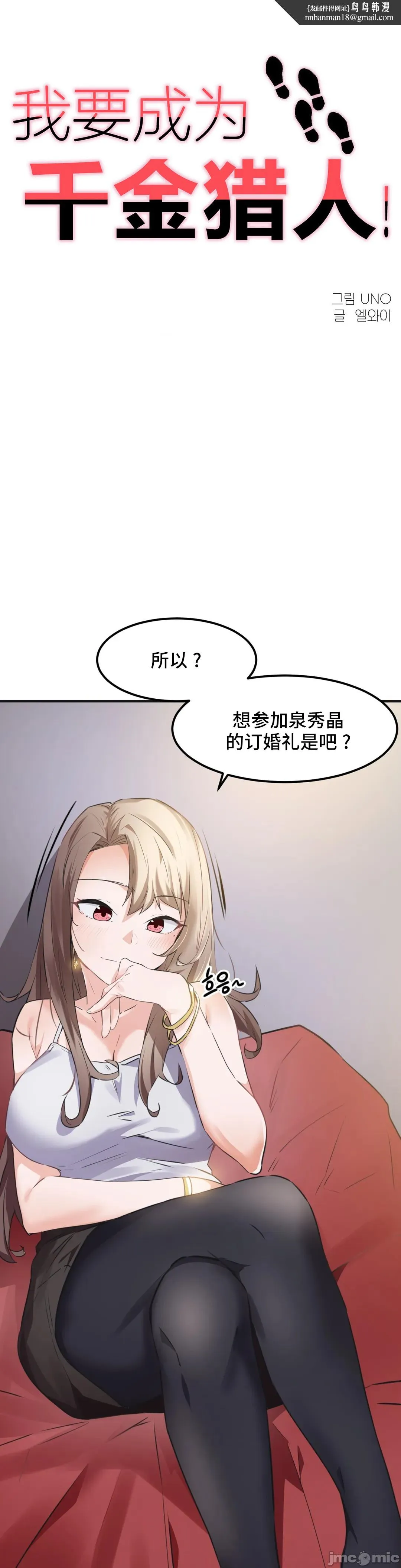 我要成为千金猎人！/狩猎白富美 - 第53章 - page 1
