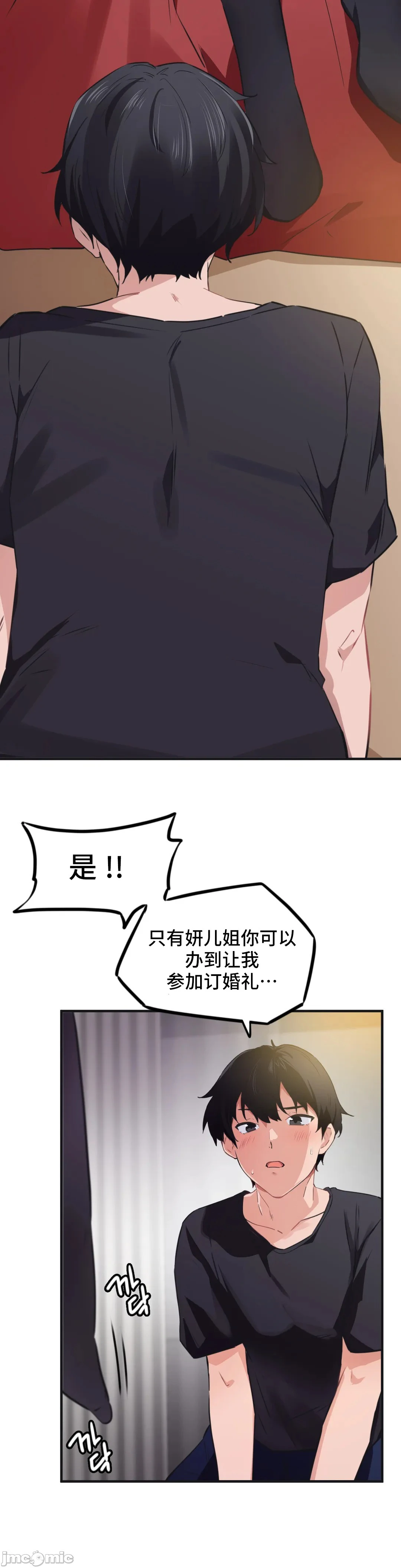 我要成为千金猎人！/狩猎白富美 - 第53章 - page 2