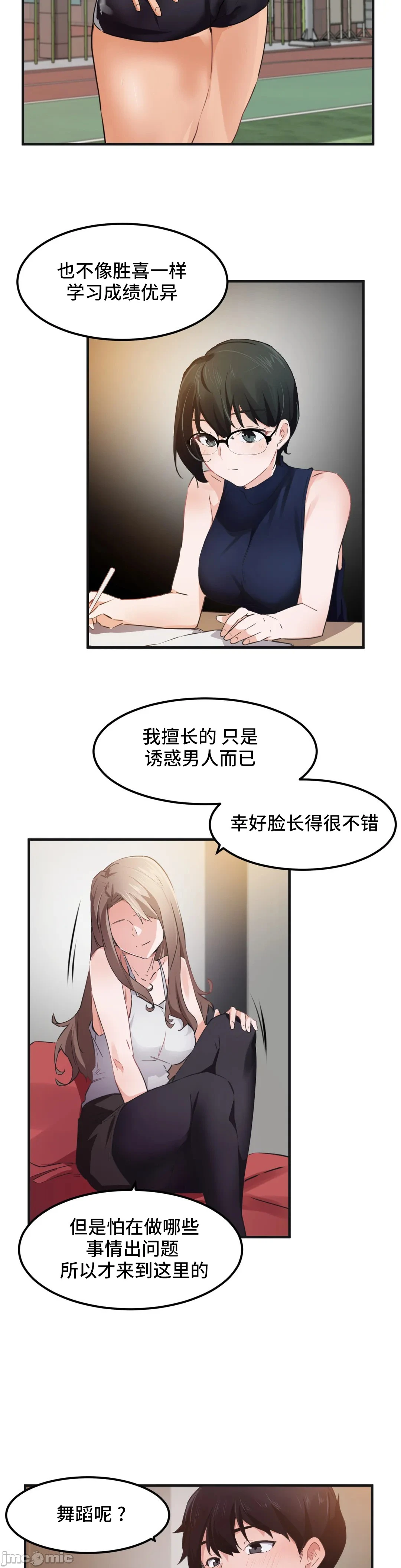 我要成为千金猎人！/狩猎白富美 - 第53章 - page 5