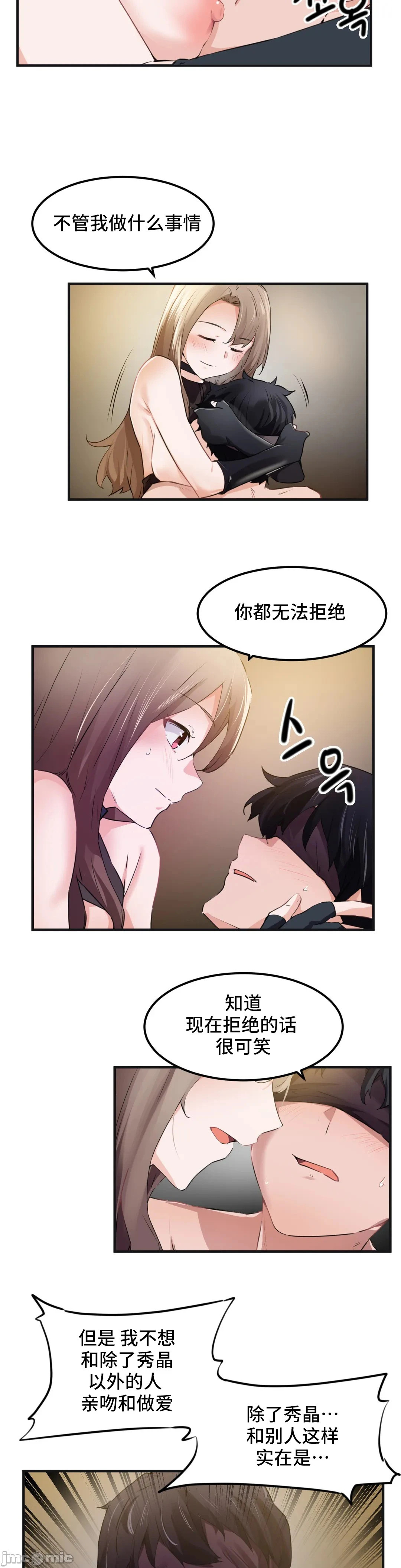 我要成为千金猎人！/狩猎白富美 - 第53章 - page 15