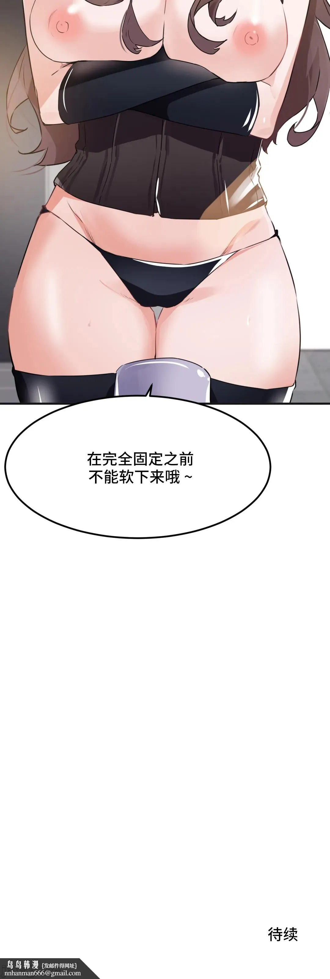 我要成为千金猎人！/狩猎白富美 - 第53章 - page 23