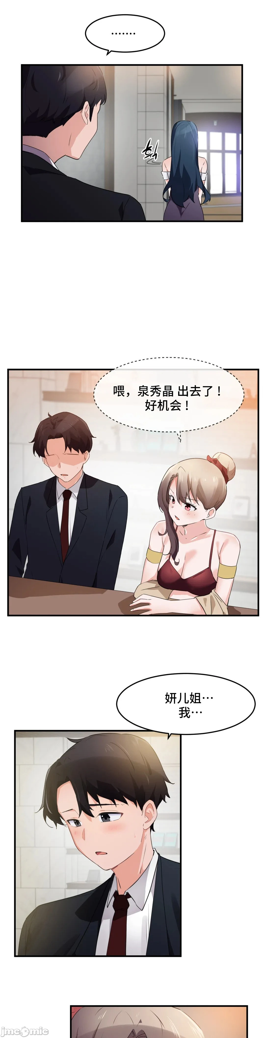 我要成为千金猎人！/狩猎白富美 - 第56章 - page 6