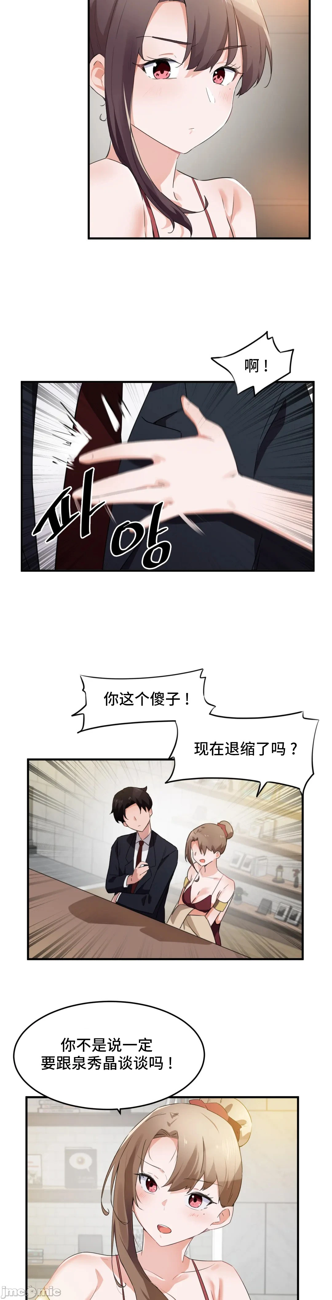 我要成为千金猎人！/狩猎白富美 - 第56章 - page 7