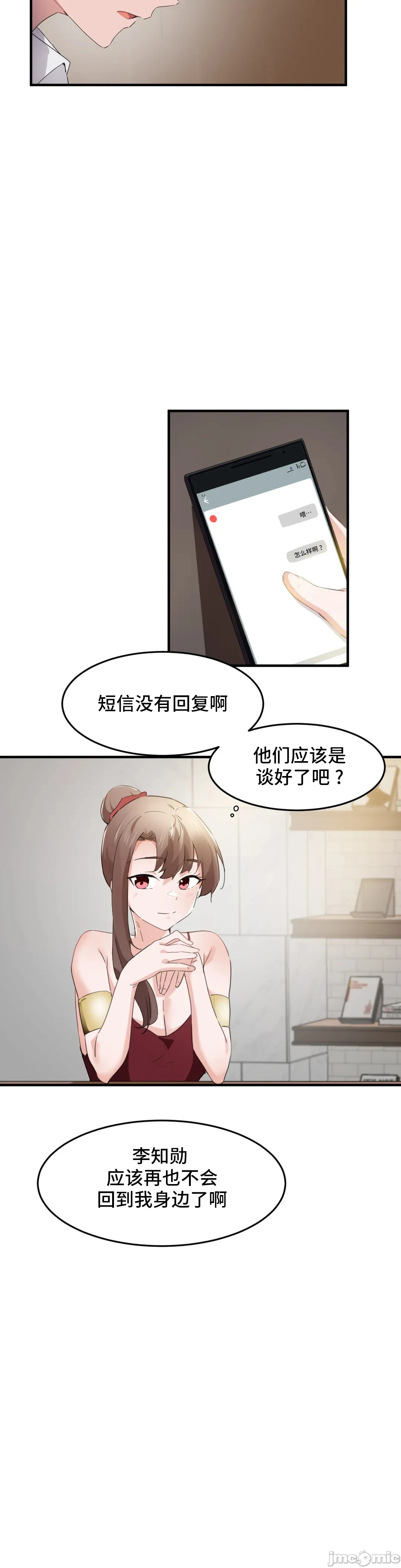 我要成为千金猎人！/狩猎白富美 - 第56章 - page 21