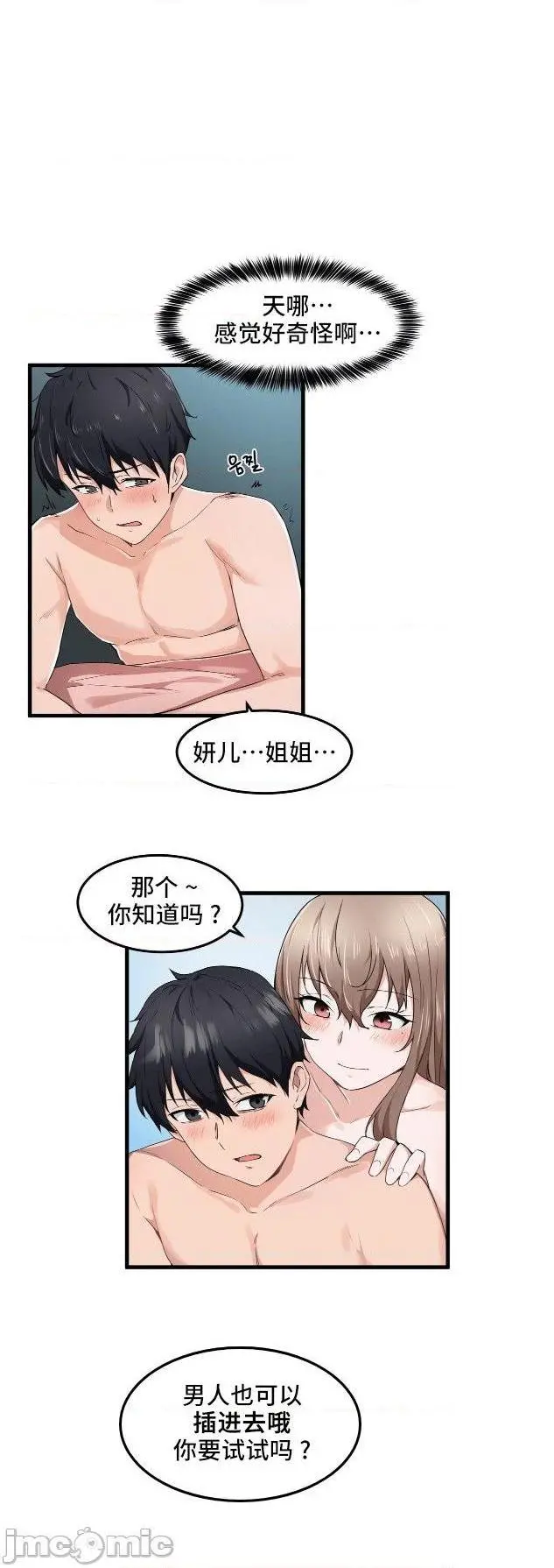 我要成为千金猎人！/狩猎白富美 - 第27话27 - page 2