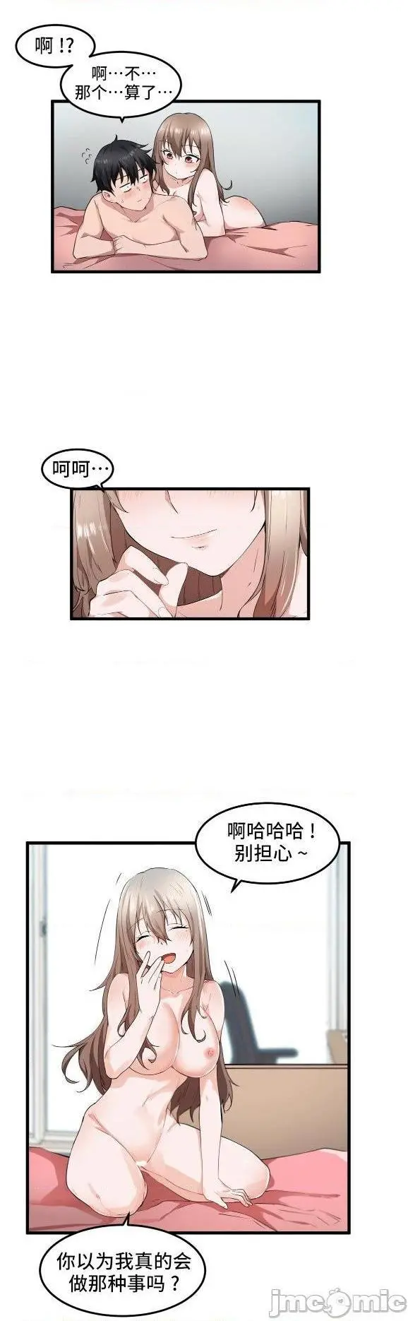 我要成为千金猎人！/狩猎白富美 - 第27话27 - page 3