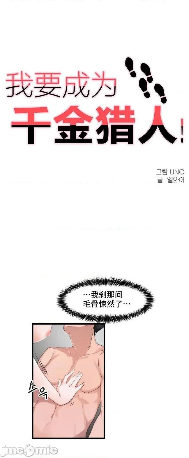 我要成为千金猎人！/狩猎白富美 - 第27话27 - page 4
