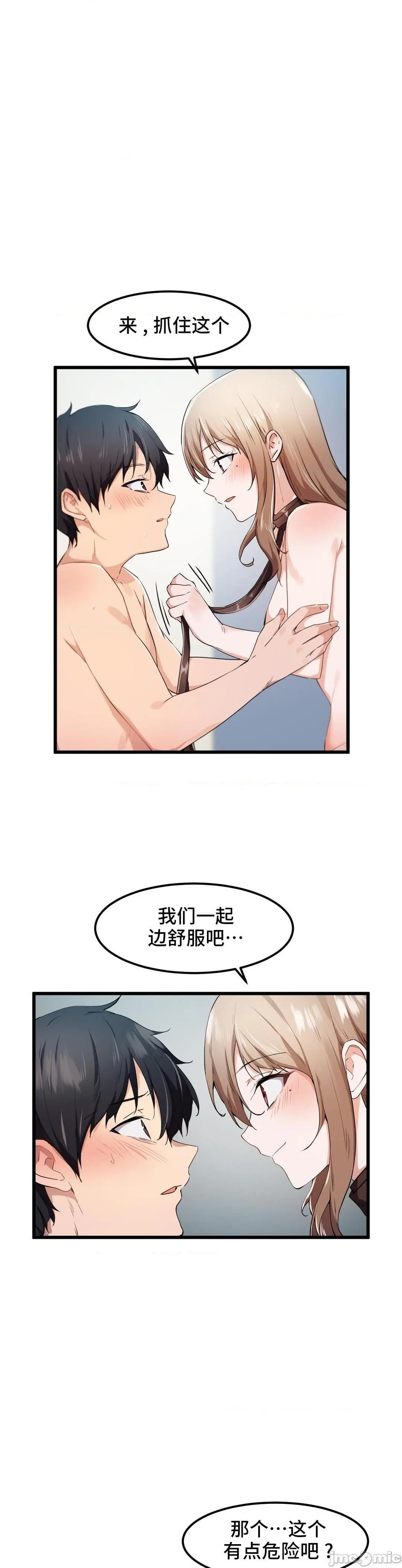 我要成为千金猎人！/狩猎白富美 - 第27话27 - page 7