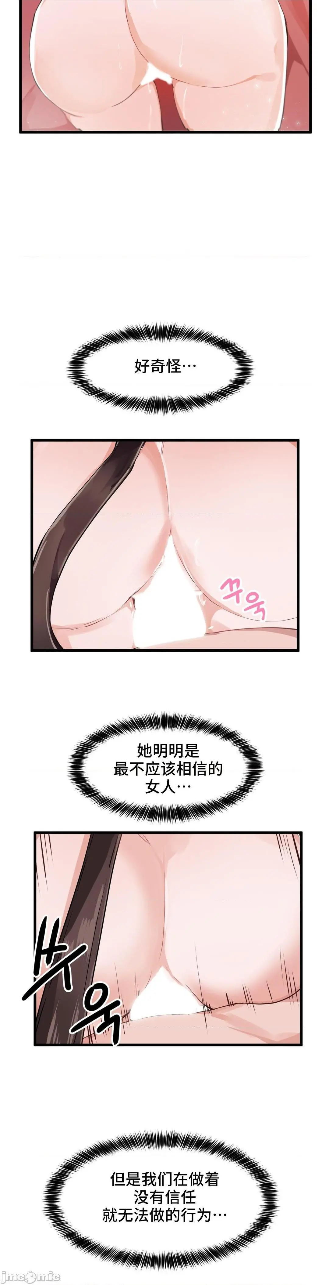 我要成为千金猎人！/狩猎白富美 - 第27话27 - page 9
