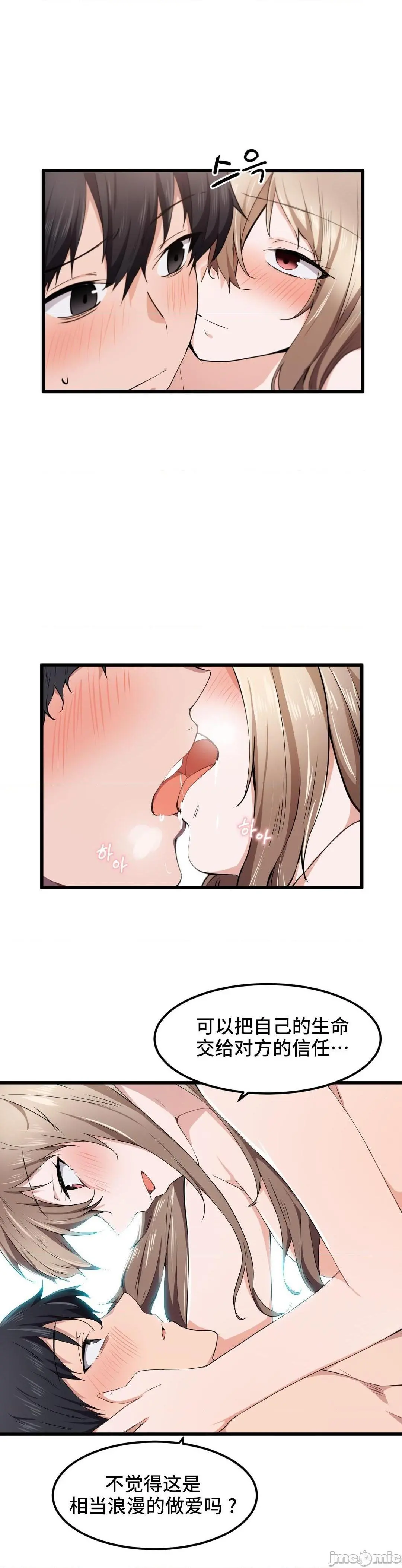 我要成为千金猎人！/狩猎白富美 - 第27话27 - page 18