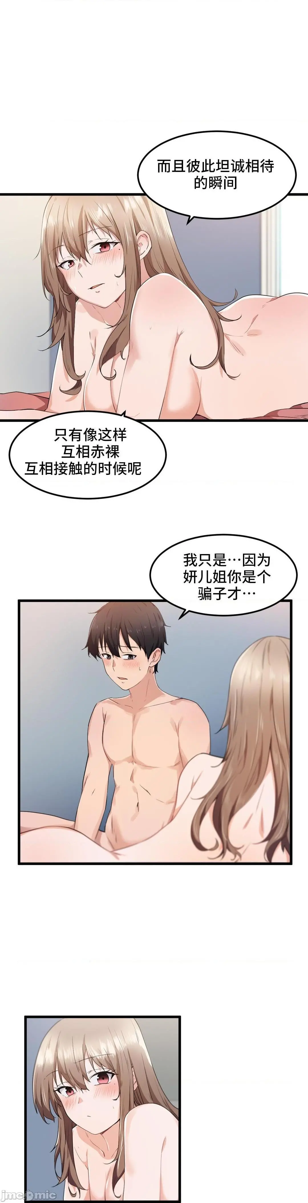 我要成为千金猎人！/狩猎白富美 - 第27话27 - page 19