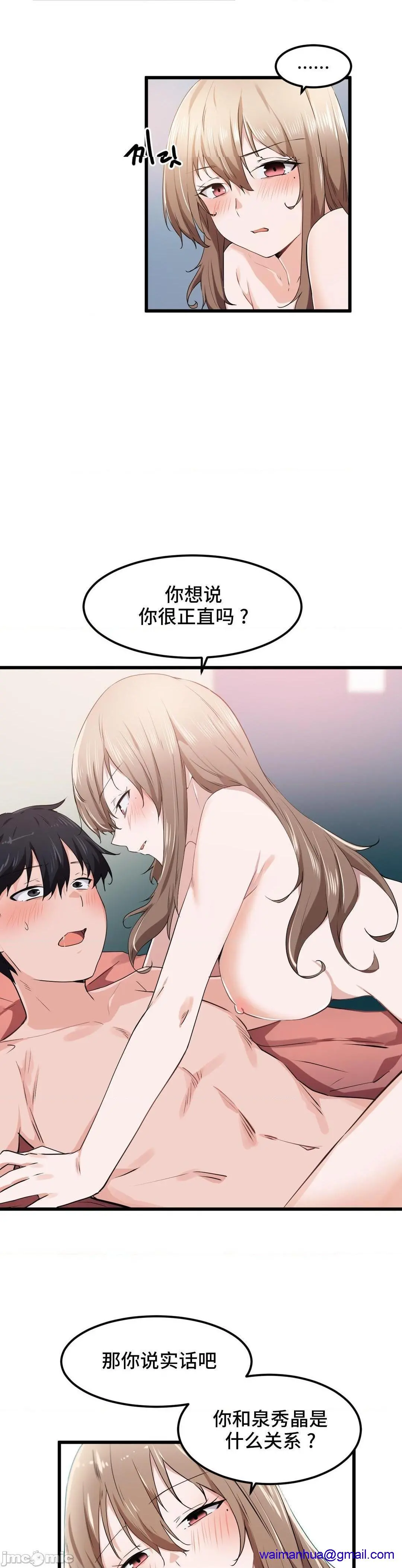 我要成为千金猎人！/狩猎白富美 - 第27话27 - page 20