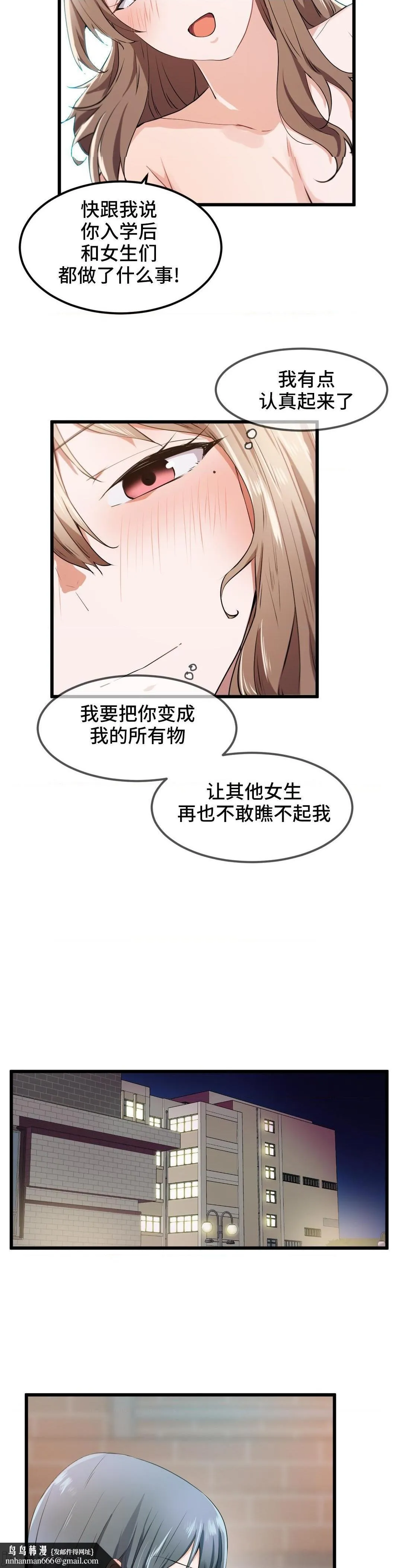 我要成为千金猎人！/狩猎白富美 - 第27话27 - page 22