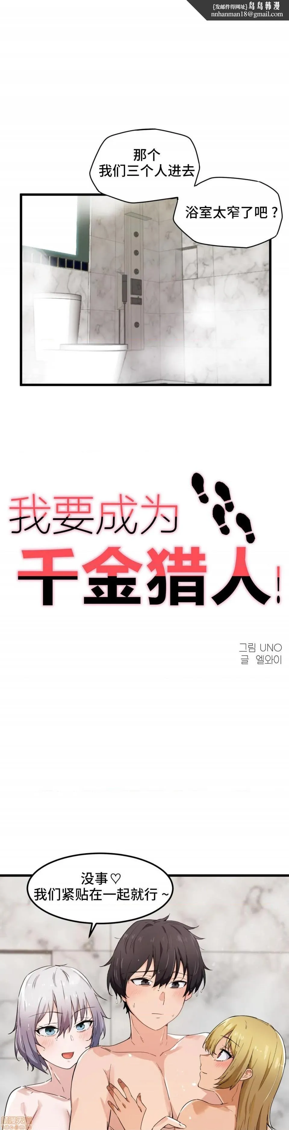 我要成为千金猎人！/狩猎白富美 - 第23话23 - page 1