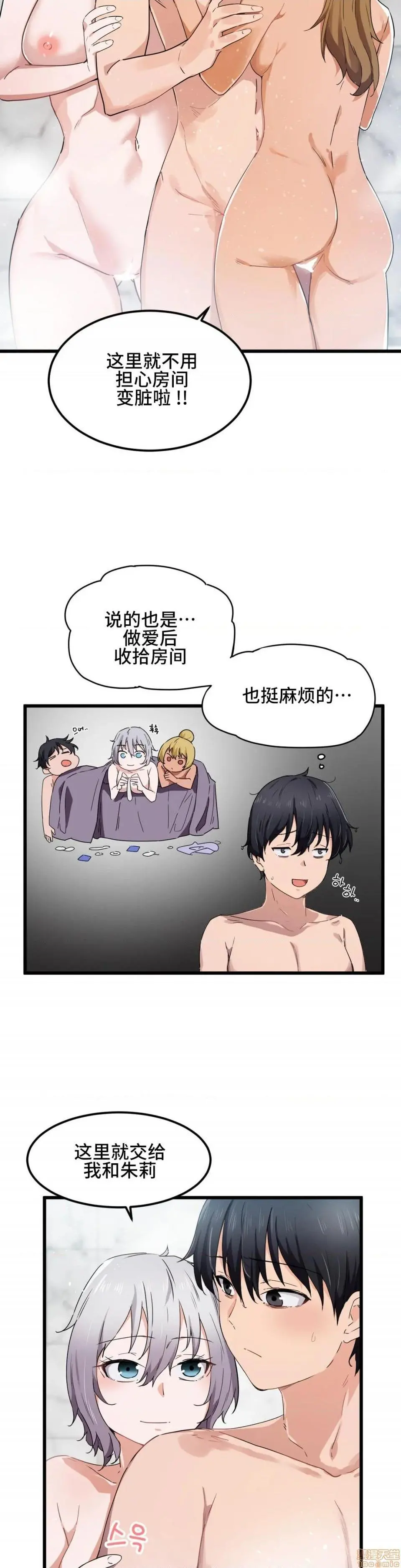 我要成为千金猎人！/狩猎白富美 - 第23话23 - page 2