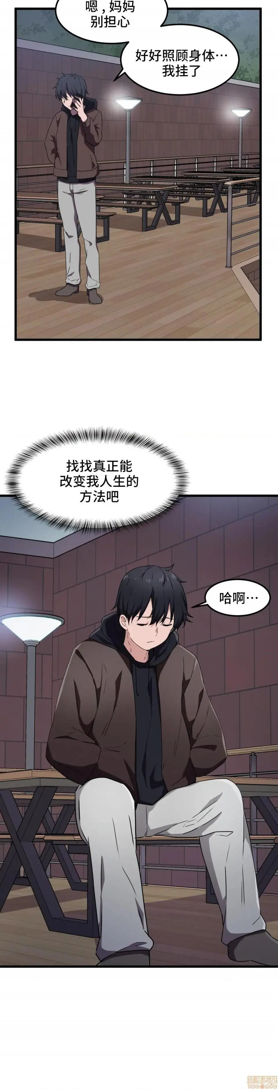 我要成为千金猎人！/狩猎白富美 - 第23话23 - page 20
