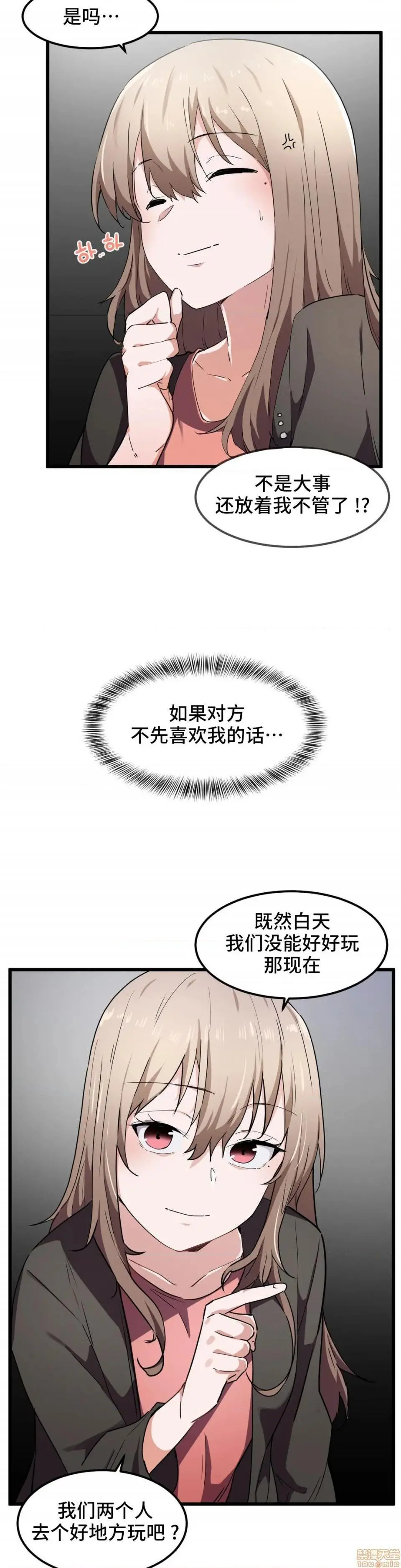 我要成为千金猎人！/狩猎白富美 - 第23话23 - page 24