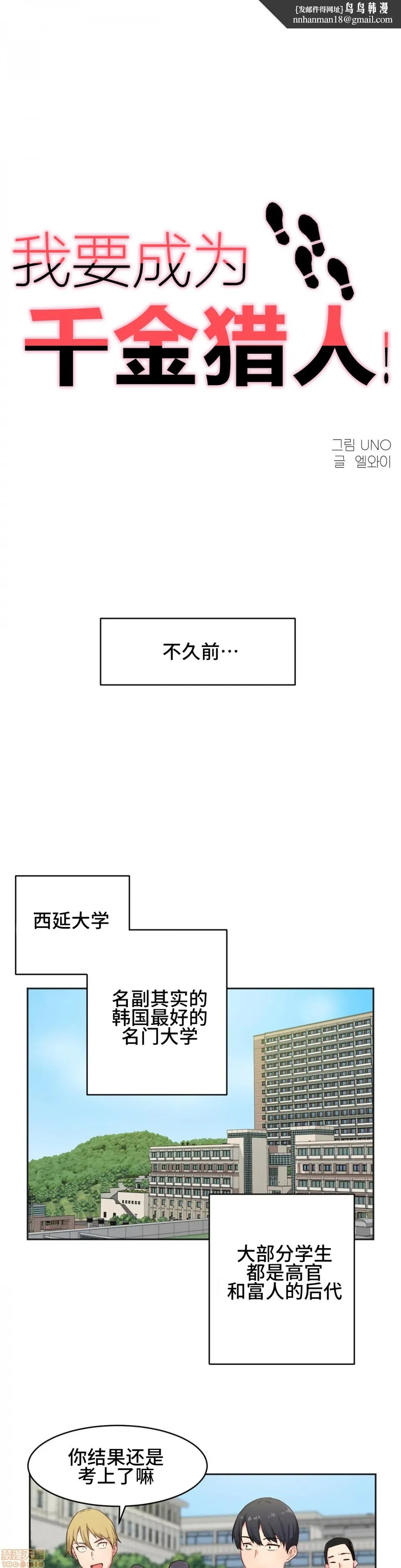 我要成为千金猎人！/狩猎白富美 - 第3话3 - page 1