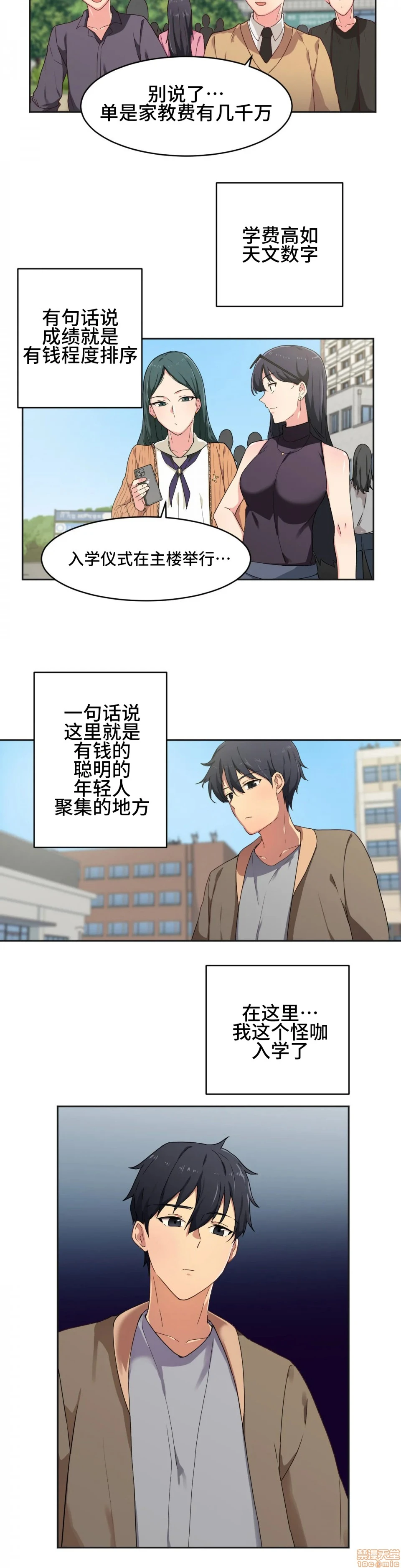 我要成为千金猎人！/狩猎白富美 - 第3话3 - page 2