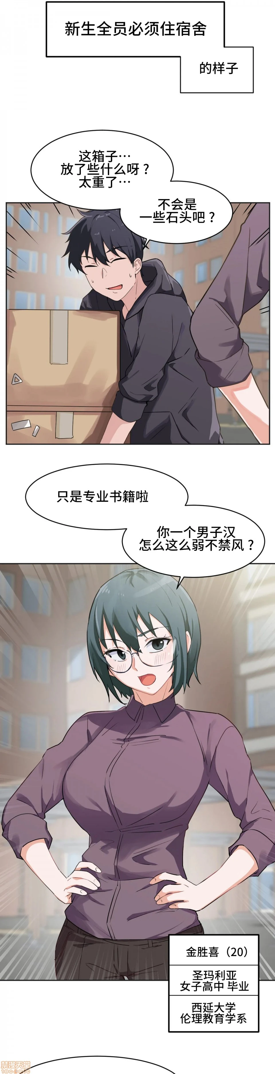 我要成为千金猎人！/狩猎白富美 - 第3话3 - page 4