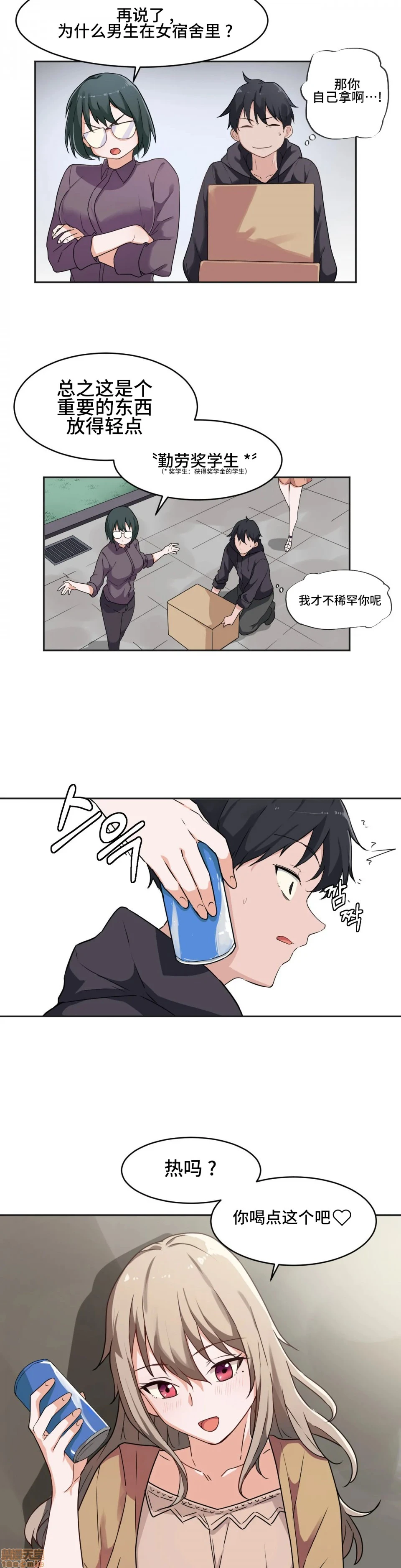我要成为千金猎人！/狩猎白富美 - 第3话3 - page 5