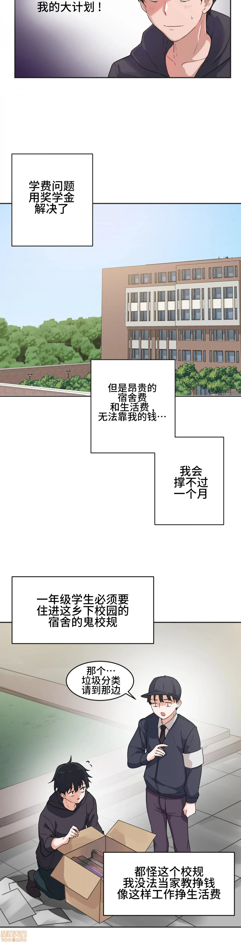我要成为千金猎人！/狩猎白富美 - 第3话3 - page 9