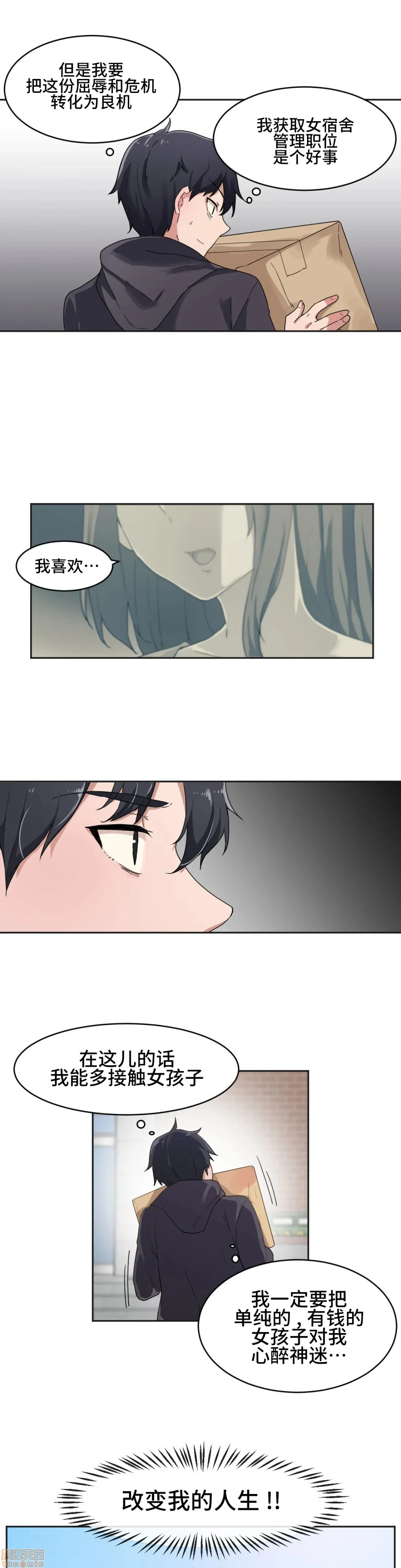 我要成为千金猎人！/狩猎白富美 - 第3话3 - page 10