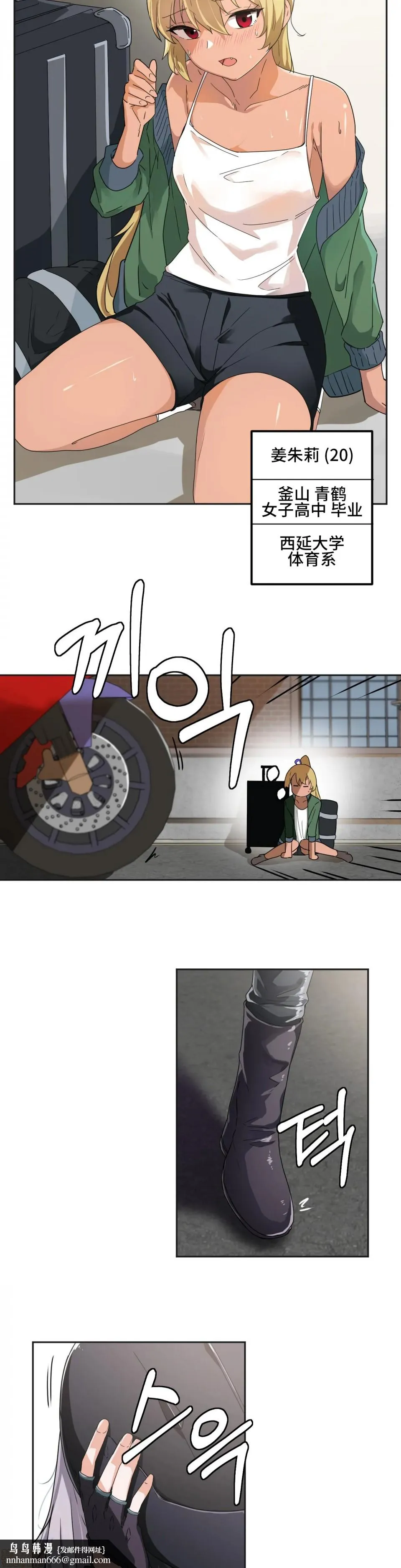 我要成为千金猎人！/狩猎白富美 - 第3话3 - page 12
