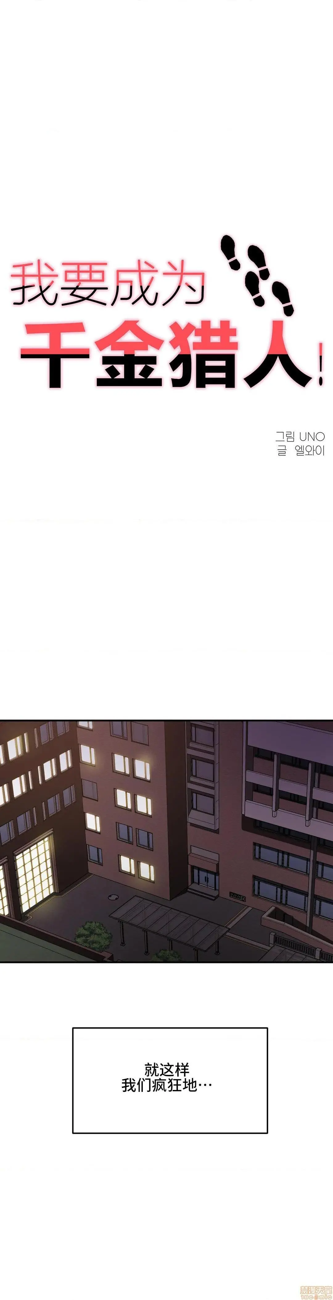 我要成为千金猎人！/狩猎白富美 - 第11话11 - page 2